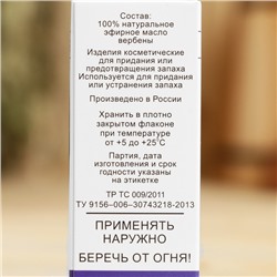 Эфирное масло «Вербена », флакон-капельница, аннотация, 10 мл