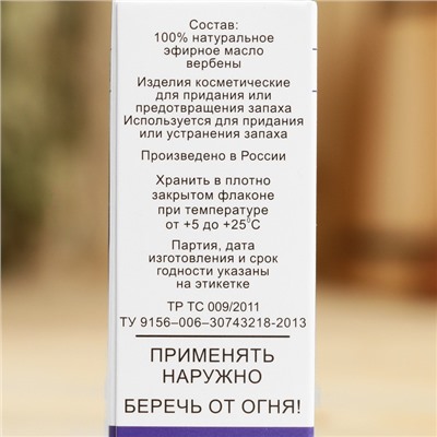 Эфирное масло «Вербена », флакон-капельница, аннотация, 10 мл