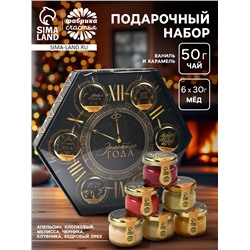 Подарочный набор новогодний «Золотого года»: чай чёрный, крем-мёд (6 шт.x30 г)