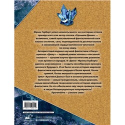 АСТ Фрэнк Герберт "Дюна"