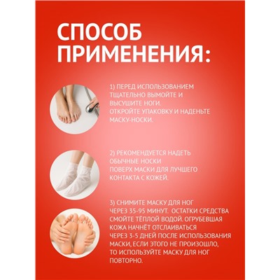 Отшелушивающая маска-носки для ног на основе клубники и молока, универсальная, 1 пара