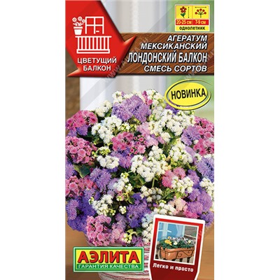 1179A Агератум Лондонский балкон, смесь сортов 0,05 г