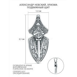 Подвеска из чернёного серебра - Александр Невский, Хризма (подвижный щит) Пч-006ч