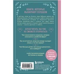 Эксмо Джек Кэнфилд, Марк Хансен, Эми Ньюмарк "Куриный бульон для души. Истории о любви (подарочное оформление)"