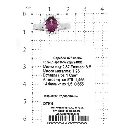 Кольцо из серебра с синт.александритом и фианитами родированное 925 пробы К-3728рс94600