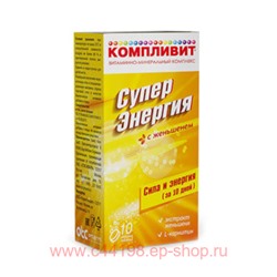 КОМПЛИВИТ СУПЕРЭНЕРГИЯ С ЖЕНЬШЕНЕМ N10ШИП ТАБ