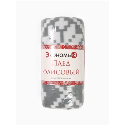 Плед флисовый новогодний «Экономь и Я. Зимние узоры», 150×130 см