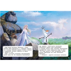 Эксмо "Холодное сердце II. Поиск сокровищ"