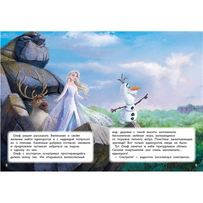 Эксмо "Холодное сердце II. Поиск сокровищ"