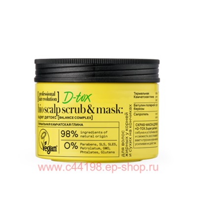 NATURA SIBERICA HAIR EVOLUTION СКРАБ-МАСКА ДЛЯ КОЖИ ГОЛОВЫ ПЕРЕД МЫТЬЕМ ГОЛОВЫ D-TOX SUPER ДЕТОКС 150МЛ