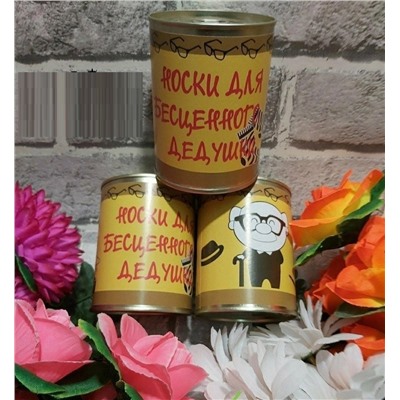 Носки в банке, Артикул: 129101