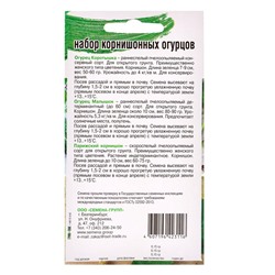 Семена Набор мини-огурчиков корнишонов, Коротышка, Малышок, Парижский корнишон, 0.45 г