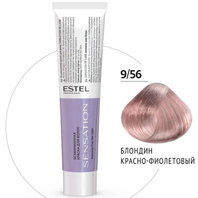 ЭстельDeLuxe Sensation Крем-краска для волос 9/56 Блондин красно-фиолетовый 60 мл