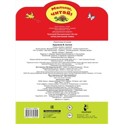 АСТ Остер Г.Б. "Приключения Пифа. Рисунки В.Сутеева"