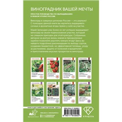 АСТ Юрий Загвоздин "Виноградник вашей мечты. Простое руководство по выращиванию в любом уголке России"