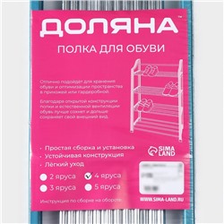Полка для обуви Доляна, 4 яруса, 50×19×59 см, синяя