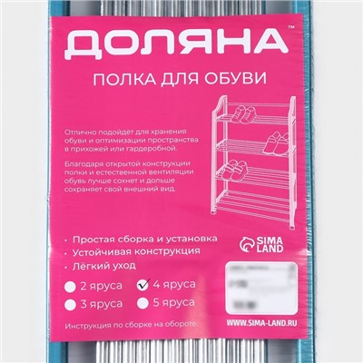 Полка для обуви Доляна, 4 яруса, 50×19×59 см, синяя