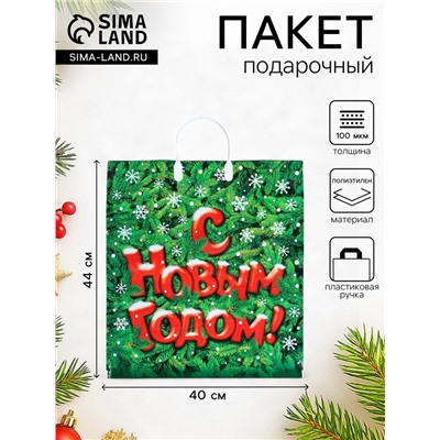 Пакет подарочный новогодний «Поздравление», полиэтиленовый с пластиковой ручкой, 40×44 см