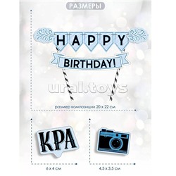 Мини-гирлянда топпер "С Днем рождения!" Красавчик