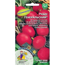 8022N Редис Генеральский 2гр