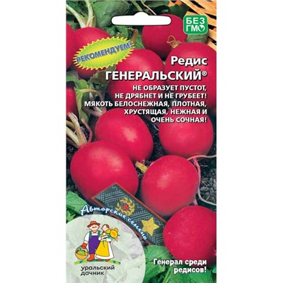 8022N Редис Генеральский 2гр