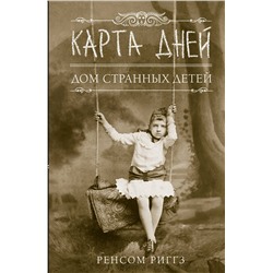 АСТ Ренсом Риггз "Карта дней"