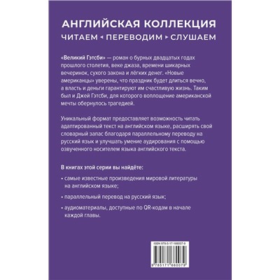 АСТ Фрэнсис Скотт Фицджеральд "Великий Гэтсби = The Great Gatsby"