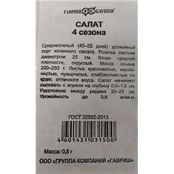 Салат  4 сезона ч/б (Код: 92872)