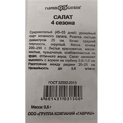 Салат  4 сезона ч/б (Код: 92872)