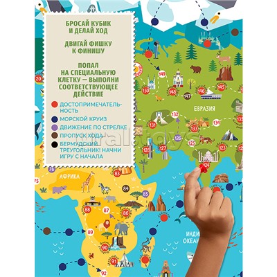 Ходилки. Кругосветное путешествие. Достопримечательности