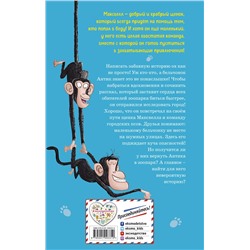 Эксмо Стив Войк "Детектив для бельчонка (выпуск 2)"