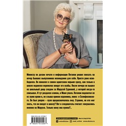 Эксмо Татьяна Устинова "Большое зло и мелкие пакости"