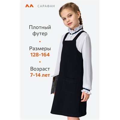 Сарафан для девочки из футера двухнитки Happyfox