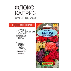 Семена  цветов Флокс "Каприз", смесь окрасок, О, 0,2 г