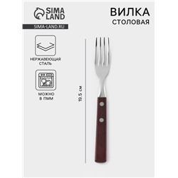 Вилка столовая «Эко стейк», h=19.5 см, толщина 1.5 мм, нержавеющая сталь