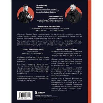 Эксмо Дмитрий Гриц, Дмитрий Кибкало "Совладельцы. Как не превратить компанию в поле боя и сделать бизнес-партнерство долгим, надежным и прибыльным"