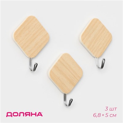 Крючки самоклеящиеся Доляна «Ромб», 3 шт., светлое дерево