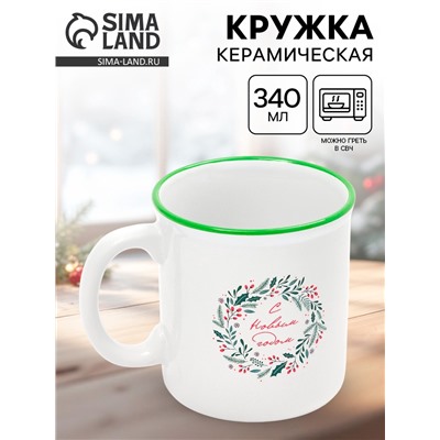 Кружка чайная новогодняя «Новогодний венок», 340 мл