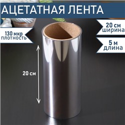 Лента ацетатная для обтяжки тортов Доляна, 130 мкр, 200 мм×5 м, прозрачная