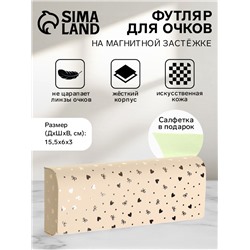 Футляр для очков на магните, с принтом, размер 15.5×6×3 см, бежевый
