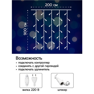 Гирлянда «Занавес» 2×9 м, IP44, УМС, белая нить, 1800 LED, свечение мульти, 220 В