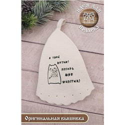Шапка банная GL1131 Я твой котик