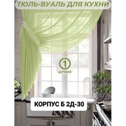 Штора для кухни