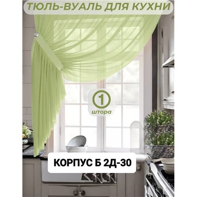 Штора для кухни