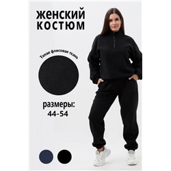 Костюм женский 52376 (Черный)