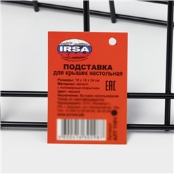 Подставка под крышки, 16×18×34 см, чёрный