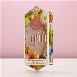 Бомбочки для ванны «Сияй от счастья», 8×20 г, Чистое счастье