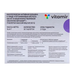 Глутаминовая кислота, 30 таблеток 500 мг