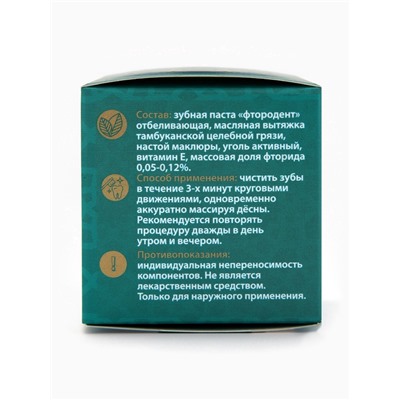 Паста зубная черная с Маклюрой,"GoryStepy", 50 мл