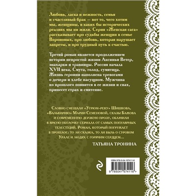 Эксмо Элеонора Гильм "Волчья ягода"